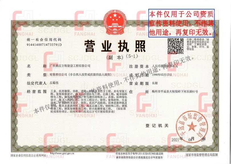 營業(yè)執(zhí)照